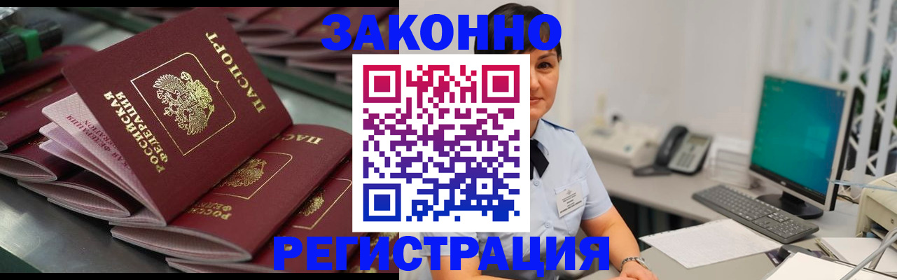 прописка для работы в Северной Осетии