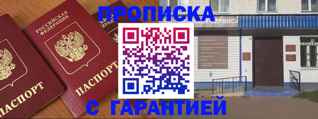 временная регистрация недорого в Северной Осетии